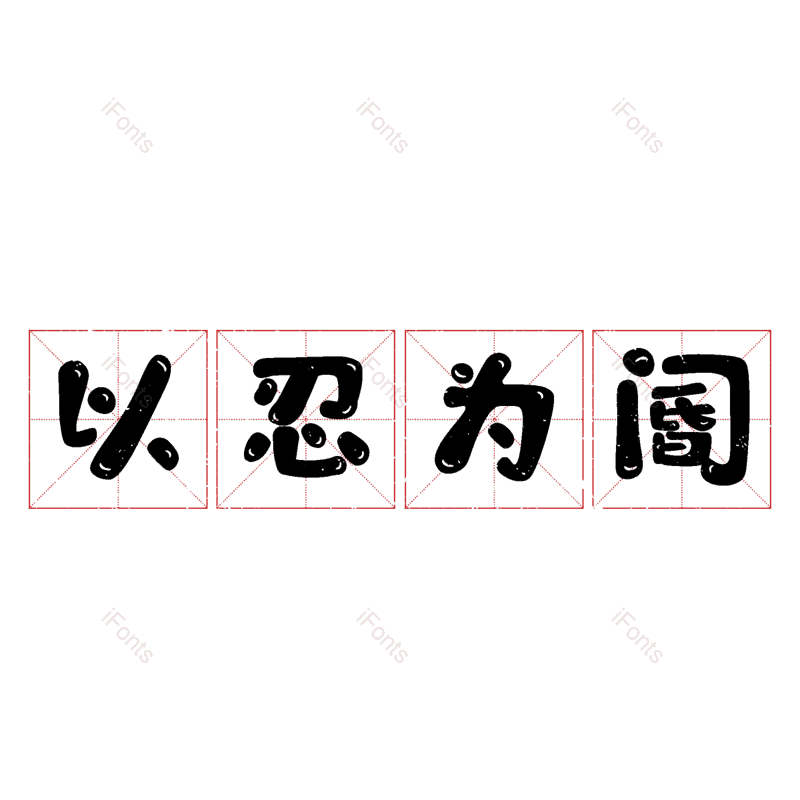 图片,元素,PNG,免抠素材